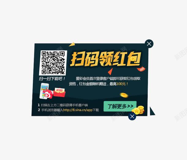 扫码领红包png免抠素材_新图网 https://ixintu.com banner标题排版 淘宝字体 淘宝艺术字