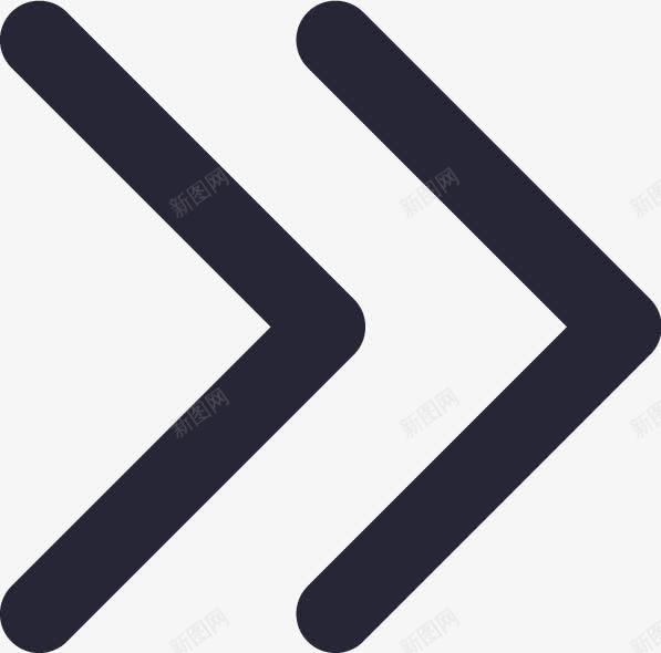 双箭头右边图标png_新图网 https://ixintu.com 双箭头右边