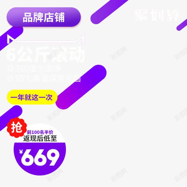 聚划算洗衣机促销主图png免抠素材_新图网 https://ixintu.com 促销活动 促销海报 天猫 淘宝 淘宝素材 渐变 紫色 线条 蓝色 首页装修