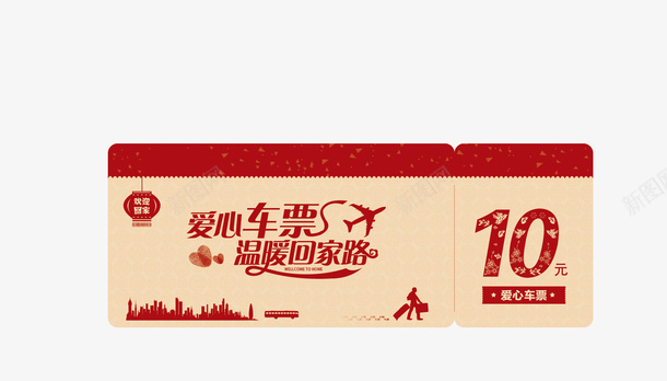 春运回家车票插图png免抠素材_新图网 https://ixintu.com 回家 春运 春运温暖插图 春运车票 爱心车票 车票插图