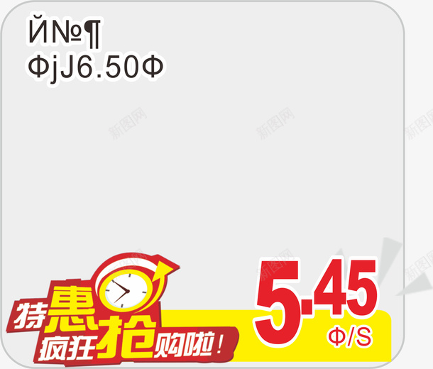 抢购活动促销价格签矢量图ai免抠素材_新图网 https://ixintu.com 价格签 促销 数字 活动价格签 活动促销价格签 淘宝价格签 爆炸价格签 超市价格签 矢量图