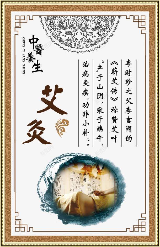 艾灸psd_新图网 https://ixintu.com 中医文化 中医艾灸 中医院 中药 古代中医 背部 艾灸 艾灸中医 艾灸养生 艾灸刮痧 艾灸加盟 艾灸图片 艾灸培训 艾灸宣传 艾灸拔罐 艾灸挂画 艾灸推拿 艾灸治疗 艾灸海报 艾灸火疗 艾灸疗法 艾灸经络 艾灸针灸 艾灸香熏