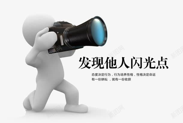 发现他人闪光点png免抠素材_新图网 https://ixintu.com 3D人物 3D小人 人物望远镜 企业文化 展板素材 望远镜