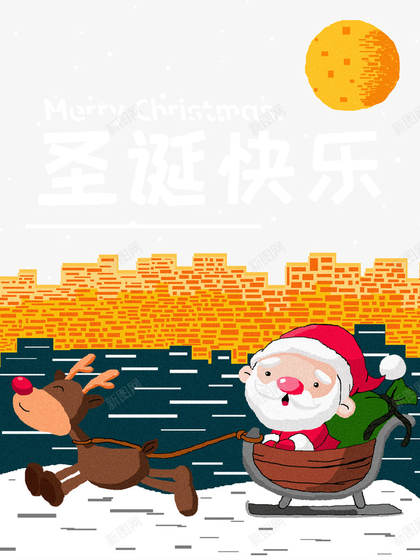 圣诞快乐麋鹿圣诞老人雪地月亮psd免抠素材_新图网 https://ixintu.com 圣诞快乐 圣诞老人 月亮 雪地 麋鹿