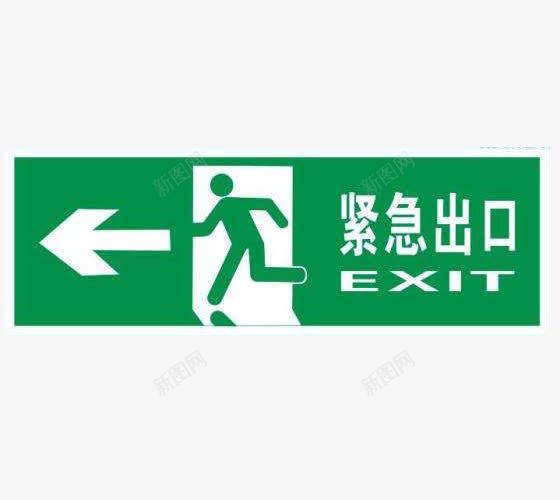 夜光紧急楼道标语png免抠素材_新图网 https://ixintu.com 夜里的楼道 字体直奔主题 安全标语 指示牌 楼梯标语 楼梯紧急出口 语言直接明了 逃生门