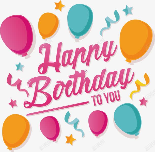 彩色生日派对气球png免抠素材_新图网 https://ixintu.com happyBirthday 彩色气球 气球 气球花纹 生日派对 矢量png