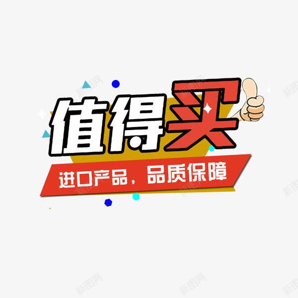 值得买数字创意png免抠素材_新图网 https://ixintu.com 方块 矩形 立体 赞