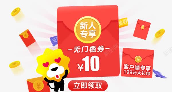 新人红包png免抠素材_新图网 https://ixintu.com png 新人 无门槛 素材 红包