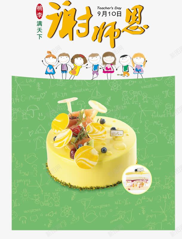 谢恩师png_新图网 https://ixintu.com 师恩深似海 感谢恩师 教师节 毕业季展板海报 盛宴表浓情 艺术字