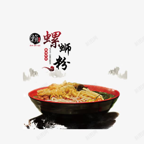 碗装螺蛳粉png免抠素材_新图网 https://ixintu.com 底纹 螺狮粉 螺蛳粉 食品宣传海报