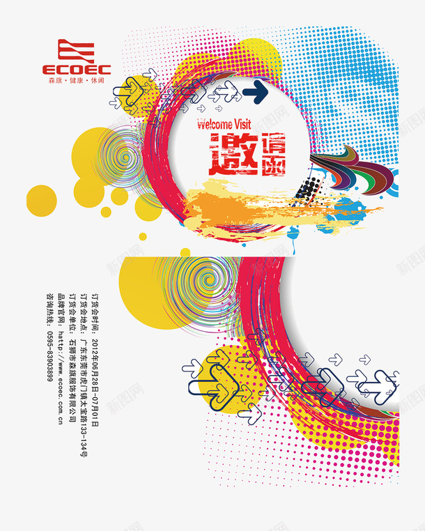 服装订货会邀请函PSDpsd免抠素材_新图网 https://ixintu.com psd 个性 创意 卡片 品牌 喷溅 广告 服装订货会邀请函信封 杂乱 白色 色彩