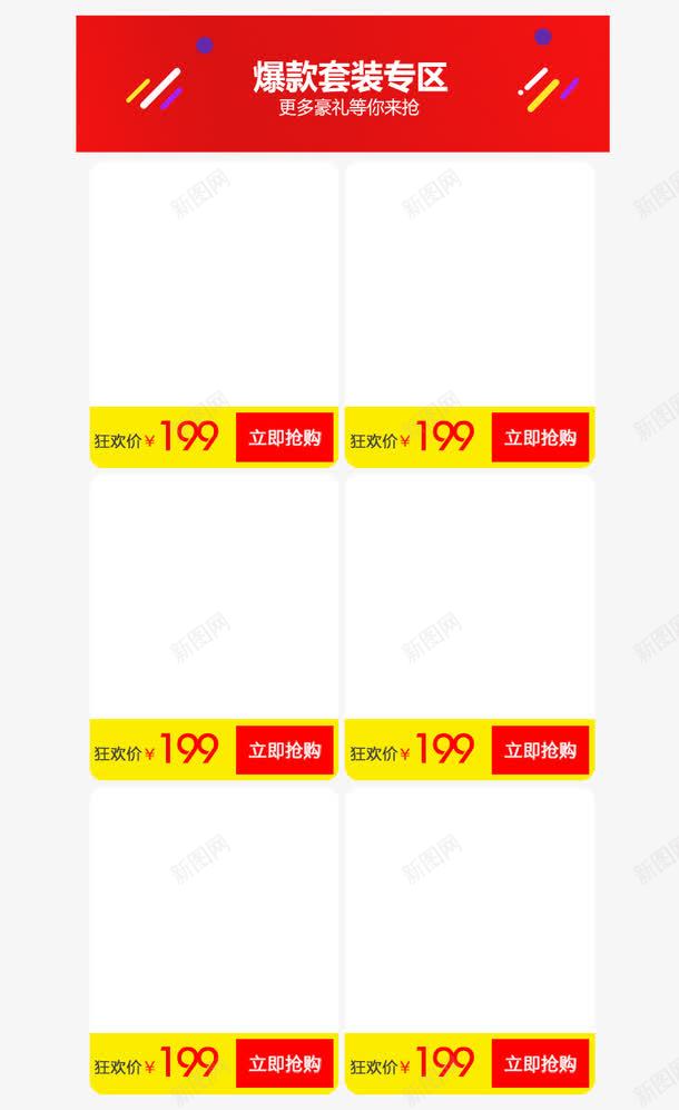 爆款套装专区png免抠素材_新图网 https://ixintu.com 双十二 双十二图片 双十二素材 特价边框 边框