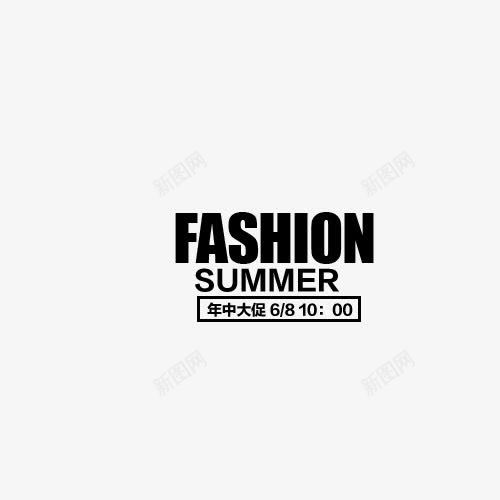 fashionpng免抠素材_新图网 https://ixintu.com 文案排版 艺术字 英文字母 黑色