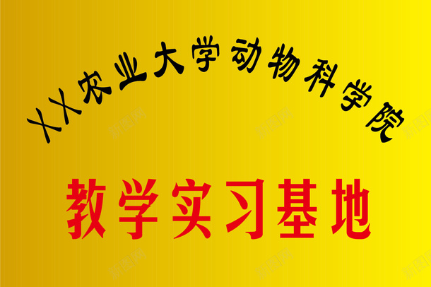 教学基地矢量图ai免抠素材_新图网 https://ixintu.com 企业铜牌 合作铜牌 教学基地 矢量图 荣誉铜牌 铜材质 铜牌模板 铜钱底纹