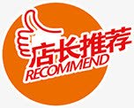店长推荐图标淘宝标签png_新图网 https://ixintu.com 图标 店长 推荐 标签