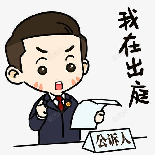 检察院工作人员png免抠素材_新图网 https://ixintu.com 不断前进 中国人民检察官 中国检察 公平 公开 公正 激励人们