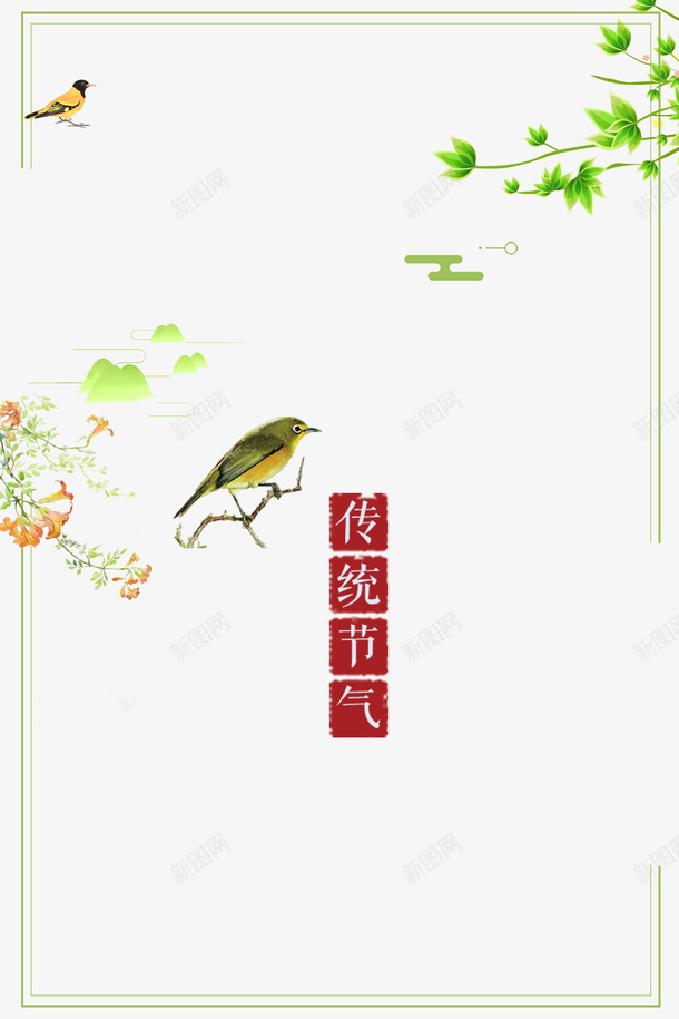 二十四节气春分传统节气psd免抠素材_新图网 https://ixintu.com 中国节气 二十四节气 传统节日 春分 春天 春季 艺术字