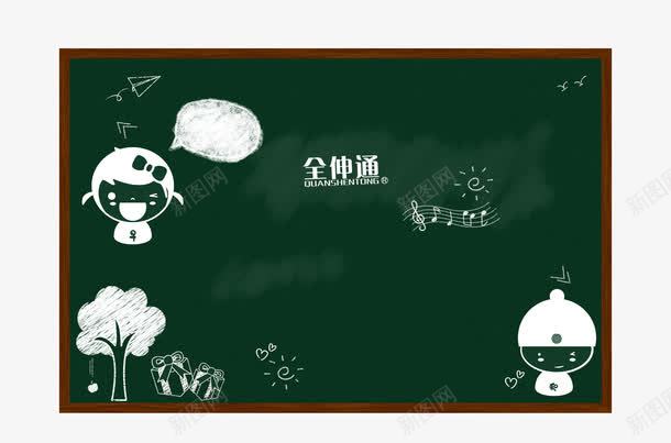 童趣黑板png免抠素材_新图网 https://ixintu.com psd源文件 学生 教学 教师招聘 粉笔画 老师