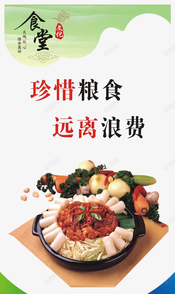 珍惜粮食远离浪费png免抠素材_新图网 https://ixintu.com 学校食堂文化墙 展板模板 文化墙内容 文化墙展板 食堂展板