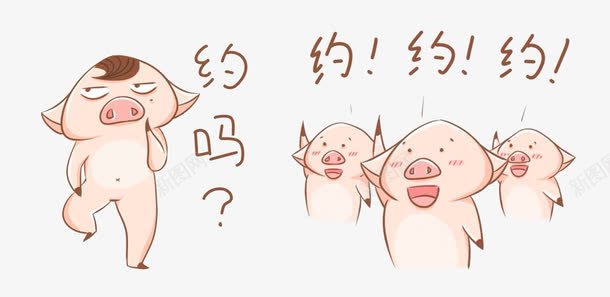 小猪表情包png免抠素材_新图网 https://ixintu.com 可爱 小萌猪 约吗 约约约 网红表情包 逗笑