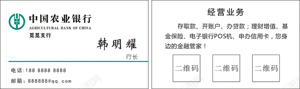 中国农业银行名片png免抠素材_新图网 https://ixintu.com 中国农业银行 农行 农行LOGO 名片