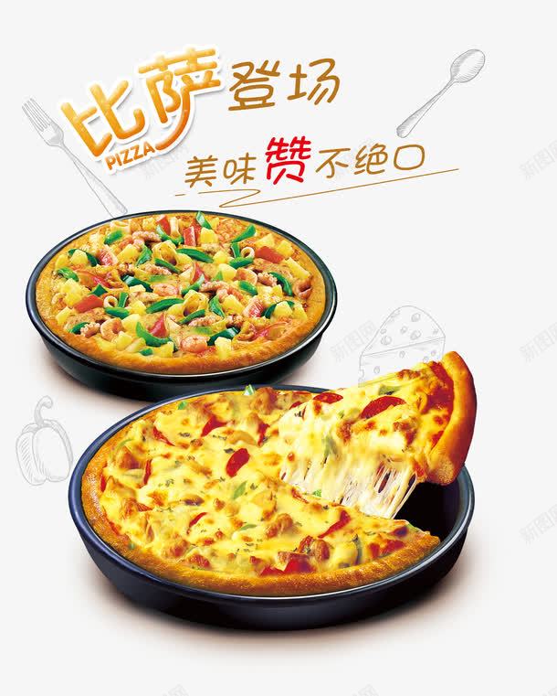 披萨登场美味赞不绝口美食海png免抠素材_新图网 https://ixintu.com PIZZA pizza 手绘刀具 手绘叉子 披萨 披萨登场美味赞不绝口美食图片海报psd下载 比萨 海鲜自尊 美味 美味赞不绝口 美食