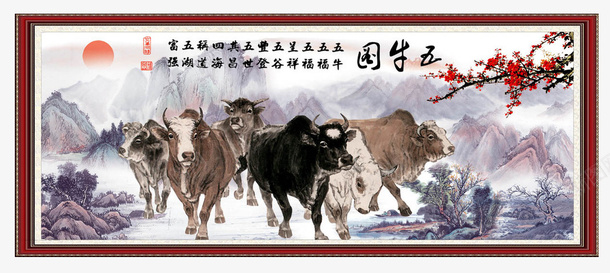 水墨山水画国画五牛图png免抠素材_新图网 https://ixintu.com 五牛图 国画 太阳 山水画 山水风景 梅花 水墨 水墨五牛