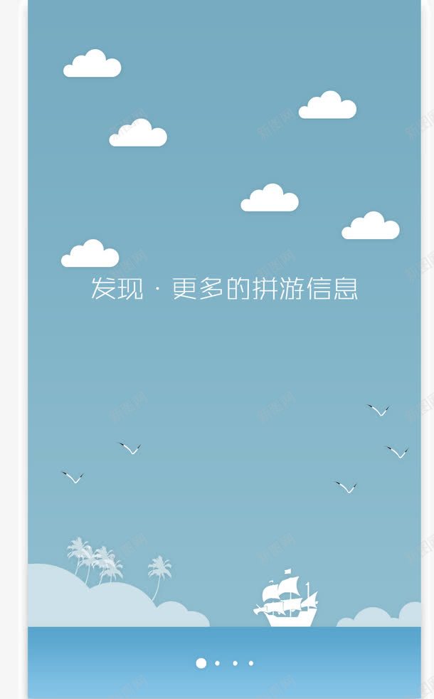 旅游APPpng免抠素材_新图网 https://ixintu.com APP界面 启动页 引导页 欢迎页