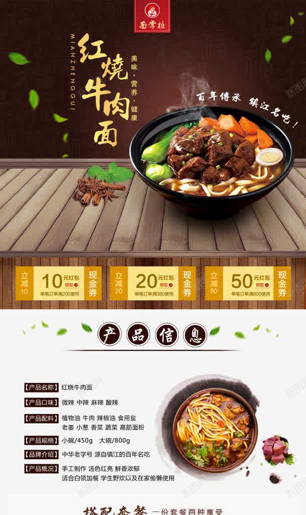 店铺宣传png免抠素材_新图网 https://ixintu.com 店铺 淘宝 电商 红烧牛肉面 美食