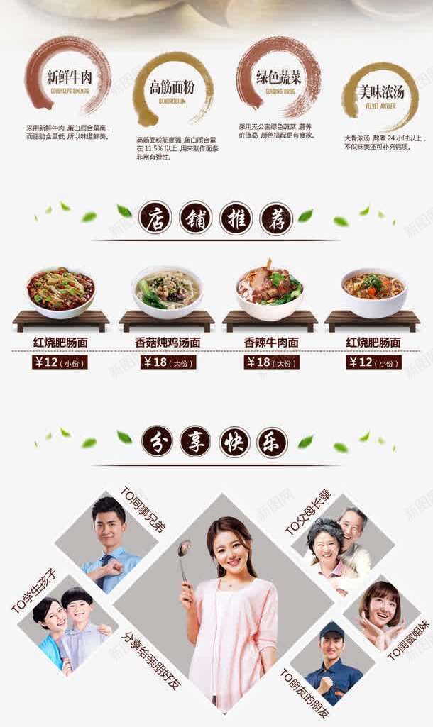 店铺宣传png免抠素材_新图网 https://ixintu.com 店铺 淘宝 电商 红烧牛肉面 美食