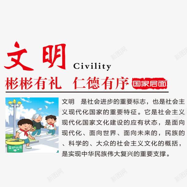 公益之文明png免抠素材_新图网 https://ixintu.com 仁义 仁德 公益 文明