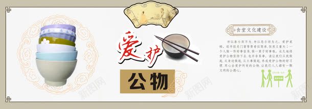 爱护公物png免抠素材_新图网 https://ixintu.com 展板模板 食堂文化 食堂文化宣传展板 食堂标语