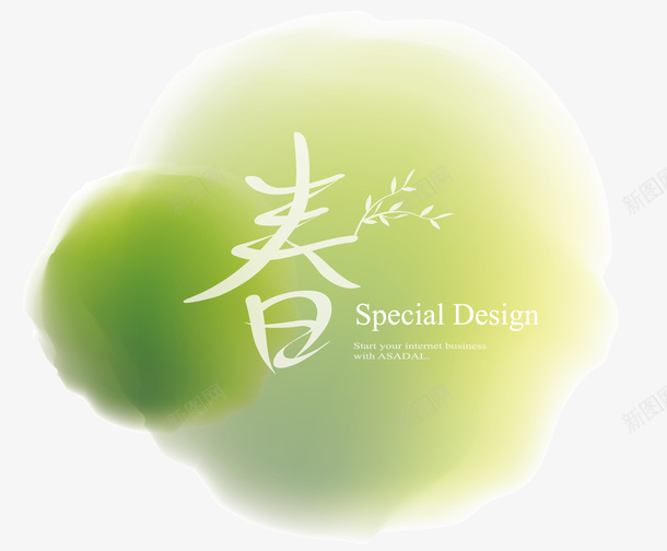 绿色背景的春天字体矢量图ai免抠素材_新图网 https://ixintu.com 字体 春天 春天的字 泼墨绿色 绿色背景 矢量图