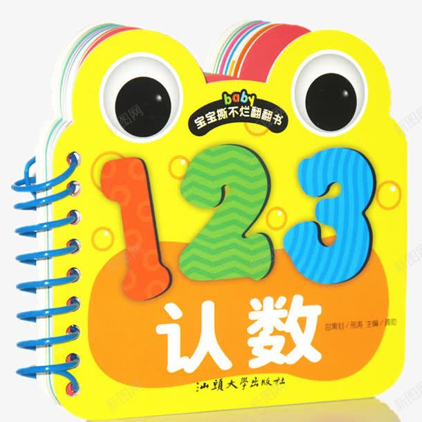 宝宝撕不烂翻翻书png免抠素材_新图网 https://ixintu.com 产品实物 儿童专注力训练书 大卡识数字 婴儿看图认数字学习卡片 宝宝撕不烂翻翻书认数0123岁 幼儿童书启蒙早教书 幼儿绘本 童书