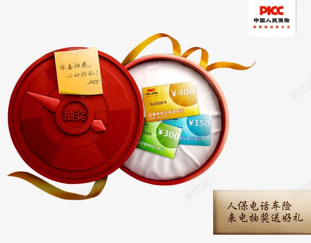 人保电话车险png免抠素材_新图网 https://ixintu.com 中国人寿 人保车险 人寿 人寿保险 人寿展板 保证 保险展板 健康 折扣 理念 礼品 礼盒 费用 车险