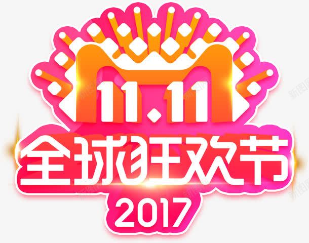 2017天猫双十一猫头png免抠素材_新图网 https://ixintu.com 1111 2017 全球狂欢节 双11 双十一 发光 天猫双十一 淘宝 渐变 立体 购物
