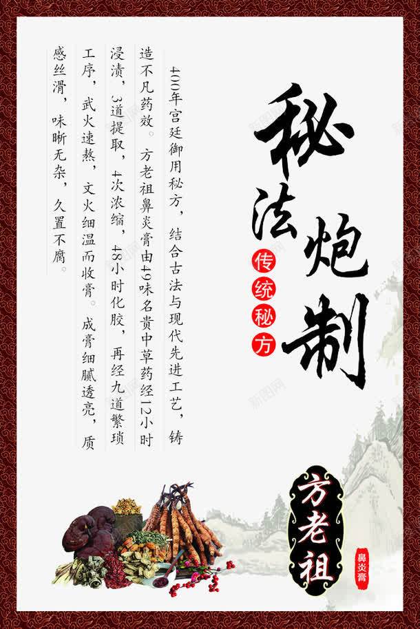 鼻炎秘方png免抠素材_新图网 https://ixintu.com 中药材 展板 秘法炮制 边框 鼻炎