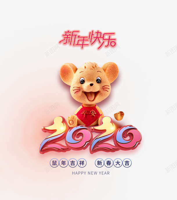 新年快乐2020年鼠年元素psd免抠素材_新图网 https://ixintu.com 2020 C4D元素 元旦 新年快乐 新年物料 春节 生肖鼠 艺术字 装饰花 金币 鼠年