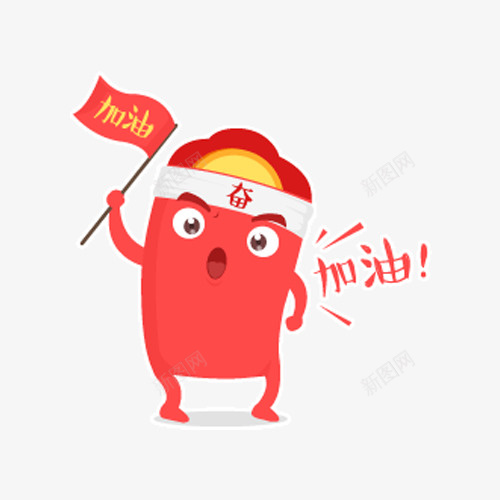 红色加油卡通红包png免抠素材_新图网 https://ixintu.com 加油 加油图 卡通红包 白色 红包 红色 红色红包 黄色