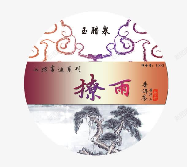 普洱茶包装psd免抠素材_新图网 https://ixintu.com 100g 普洱茶 普洱茶包装设计图片下载 普洱茶包装设计模板下载 棉纸 饼茶