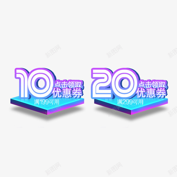 时尚酷炫优惠券psd_新图网 https://ixintu.com 促销 时尚 淘宝满减 渐变 电商优惠券 立体 酷炫