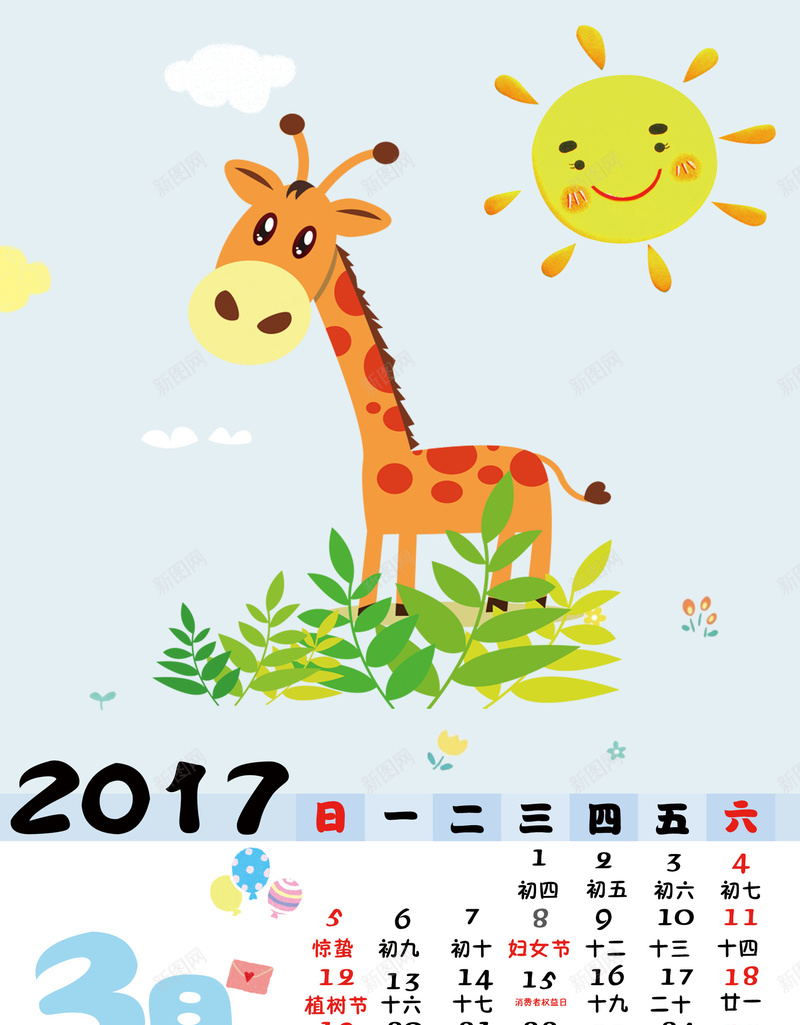 卡通可爱创意挂历2017年3月背景psd_新图网 https://ixintu.com 创意挂历 卡通 可爱动物 可爱日历 台历 彩色日历 日历 海报 背景 背景素材