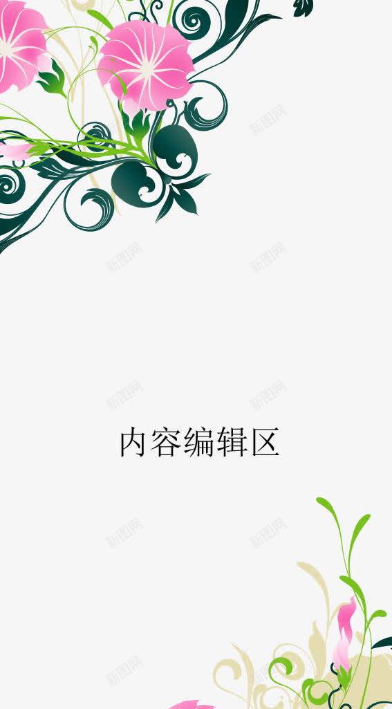 粉色喇叭花花藤展架模板png_新图网 https://ixintu.com X展架设计 x展架 号外号外 喇叭花 展架 展架模板 展架海报 海报素材 炫彩展架 粉色