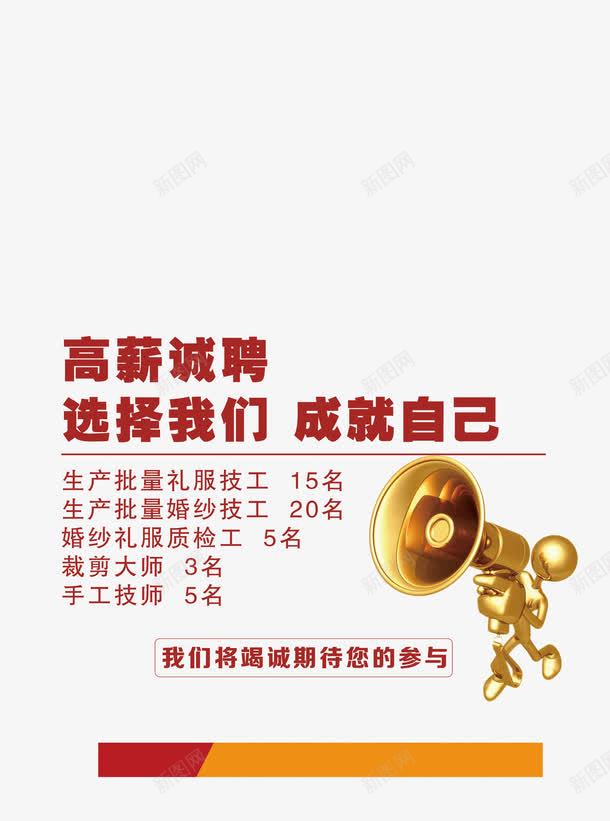 婚纱店招聘文案排版png免抠素材_新图网 https://ixintu.com 婚纱 文案排版 高薪诚聘
