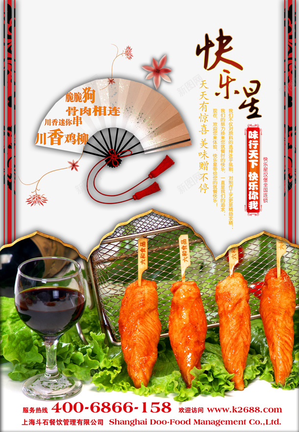 快乐星烧烤餐厅宣传单psd设计背景_新图网 https://ixintu.com 宣传单 快乐星 烧烤 素材 餐厅 餐厅宣传单