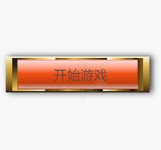 开始游戏按钮psd免抠素材_新图网 https://ixintu.com 发光 开始游戏按钮 水晶按钮 游戏按键 立体效果 结束游戏按钮 质感