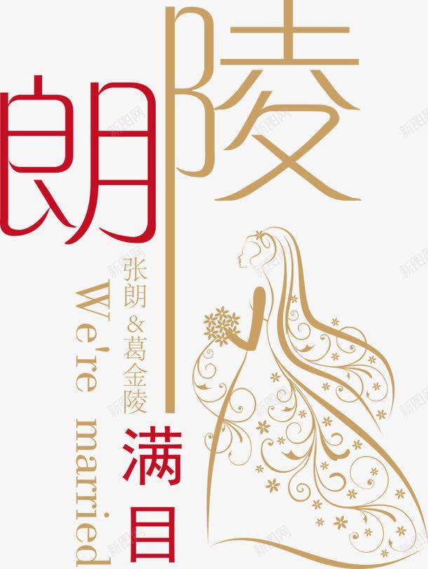 新娘婚礼logo矢量图图标ai_新图网 https://ixintu.com logo设计 卡通新娘 婚礼logo 婚礼logo设计 新娘 矢量logo 矢量婚礼logo 矢量图