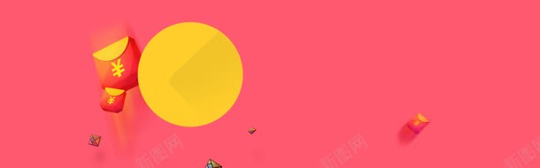 扁平化背景jpg设计背景_新图网 https://ixintu.com 活动 粉色 红包 节日促销