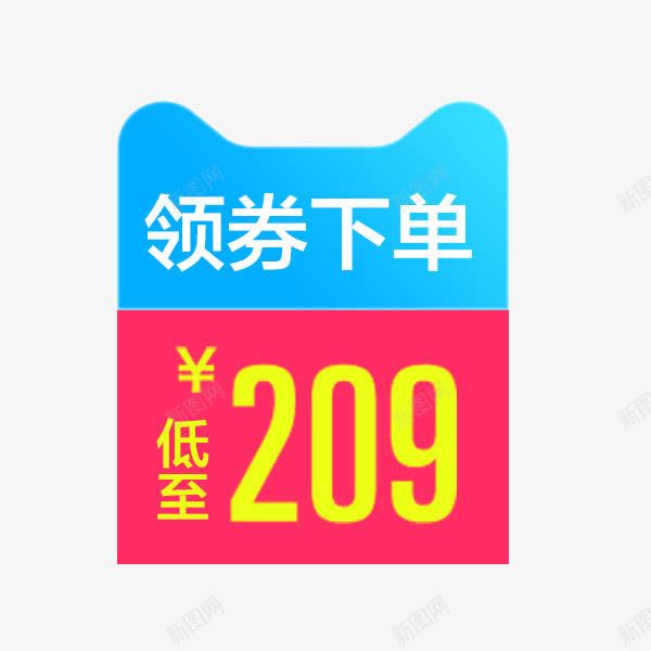天猫粉蓝色领券下单标签png免抠素材_新图网 https://ixintu.com 价格标签 促销 淘宝天猫 直降标签 粉蓝色 领券