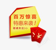 百万惊喜png免抠素材_新图网 https://ixintu.com 活动 百万惊喜 红包